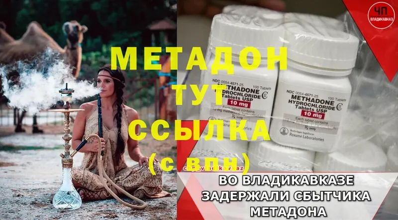 МЕТАДОН methadone  Белово 